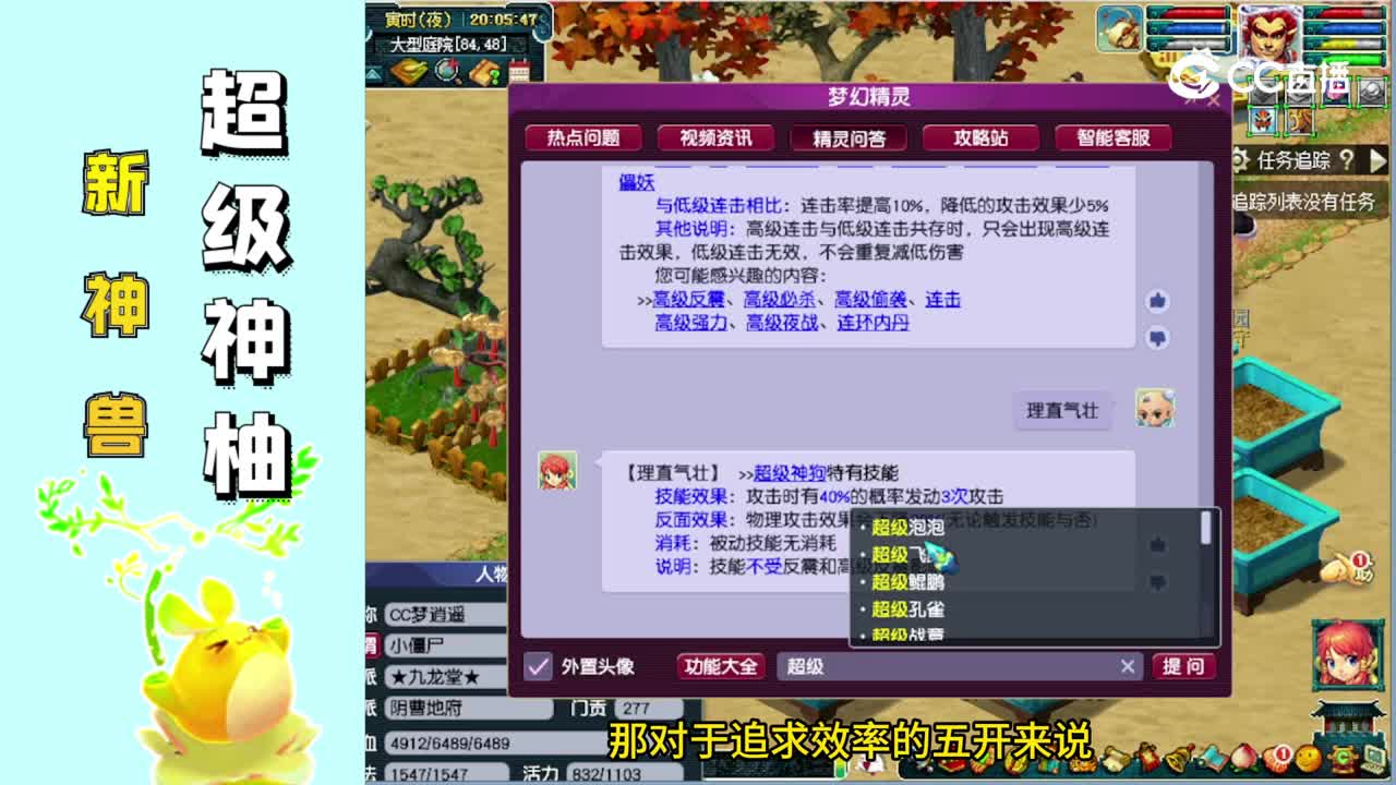 梦幻西游：完美技能的新神兽出现了，超级神柚这价格你会买么？