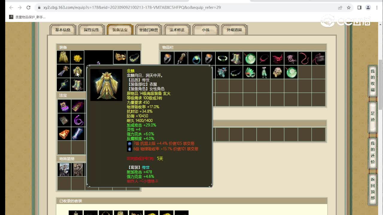 一生所爱200级女魔