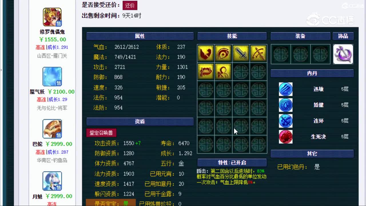 【主播点评】月魅