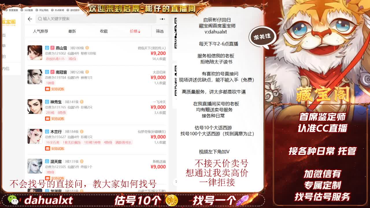 藏宝阁找号估号 第1段