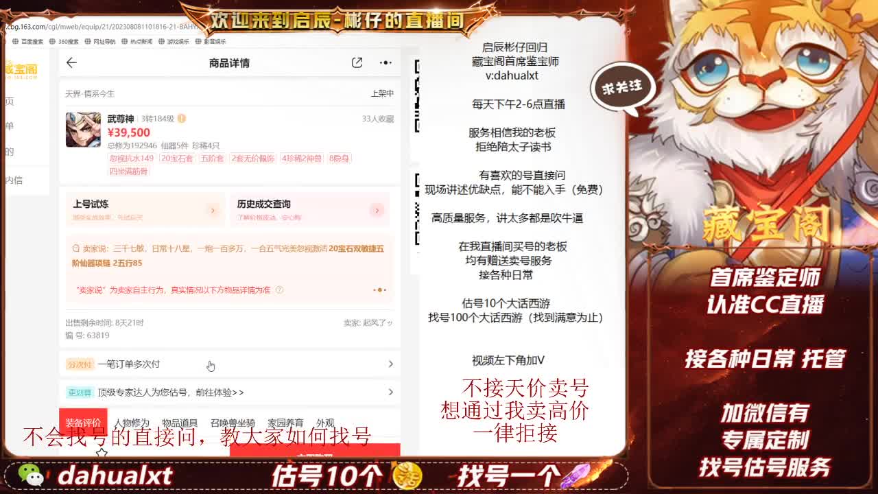 藏宝阁找号估号 第3段
