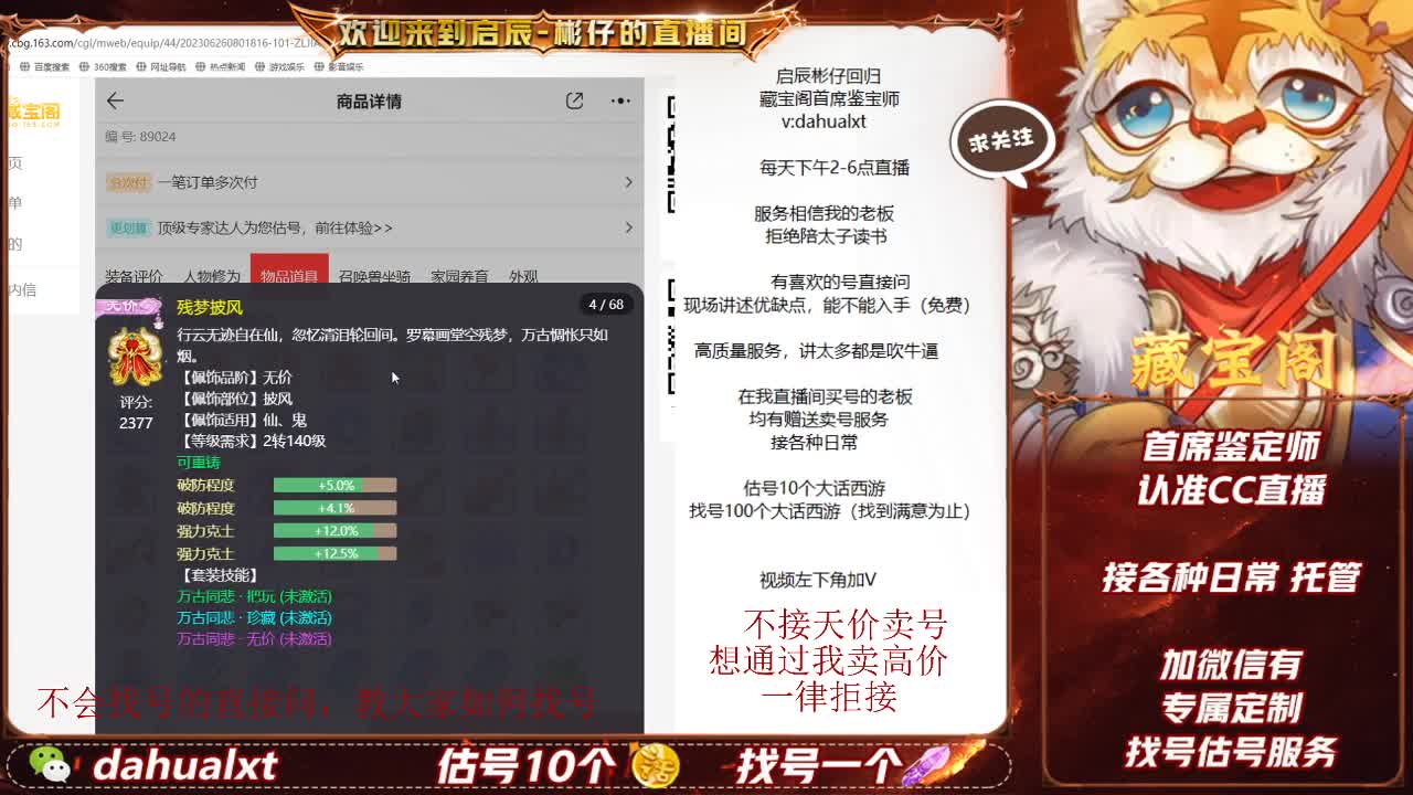 藏宝阁找号估号 第4段