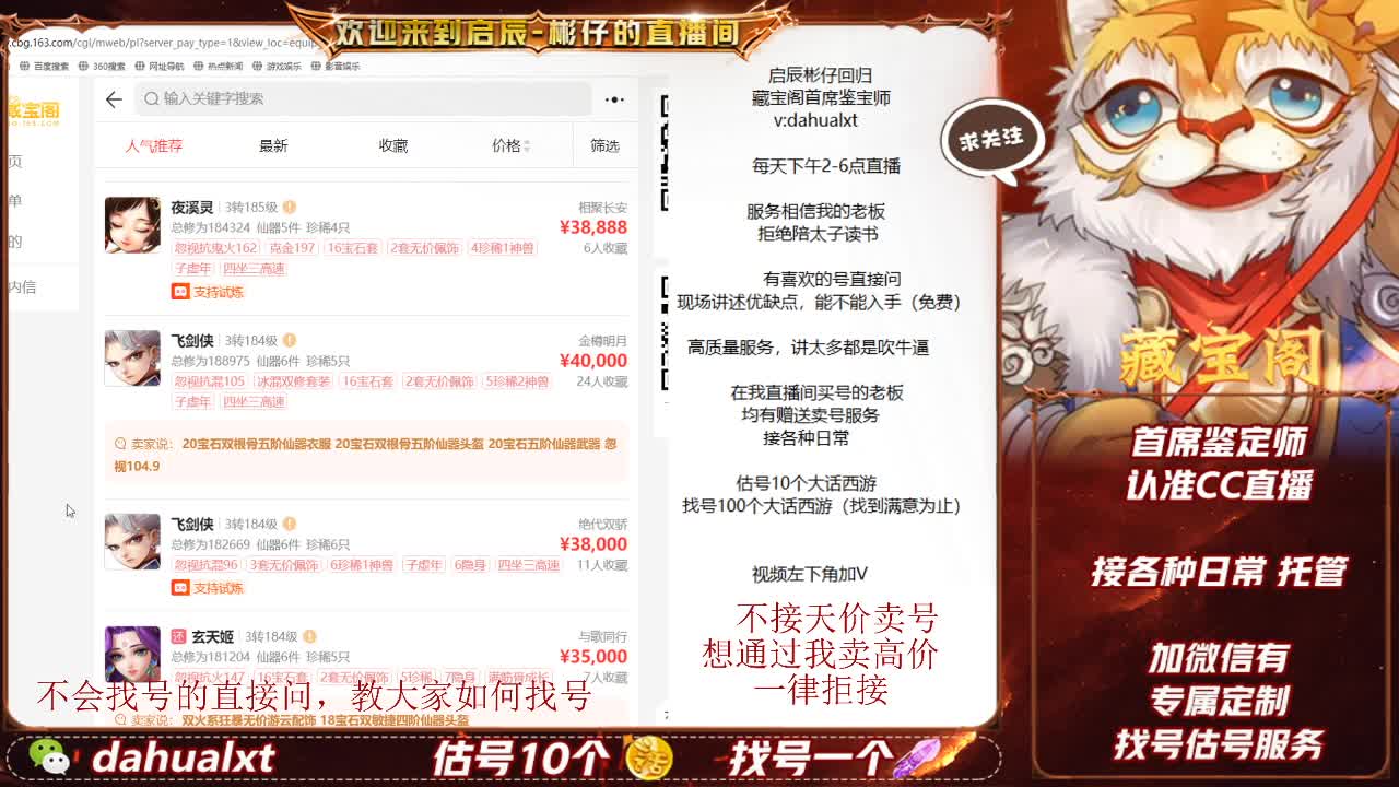 藏宝阁找号估号 第5段