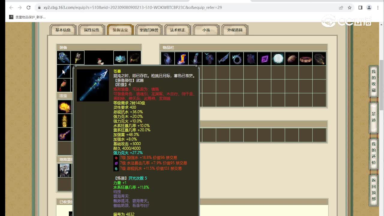 烟火人间173级男仙