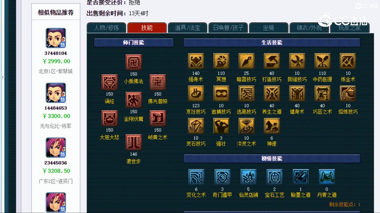 【主播点评】化生寺