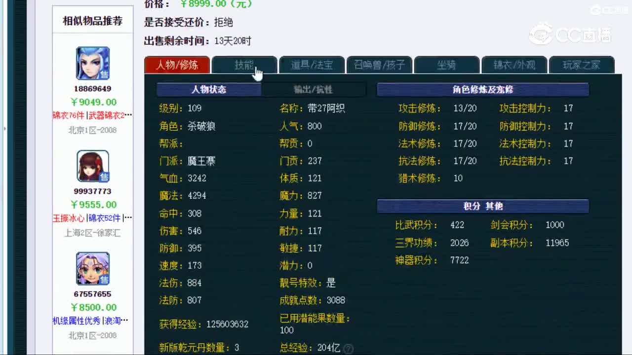 【主播点评】魔王寨