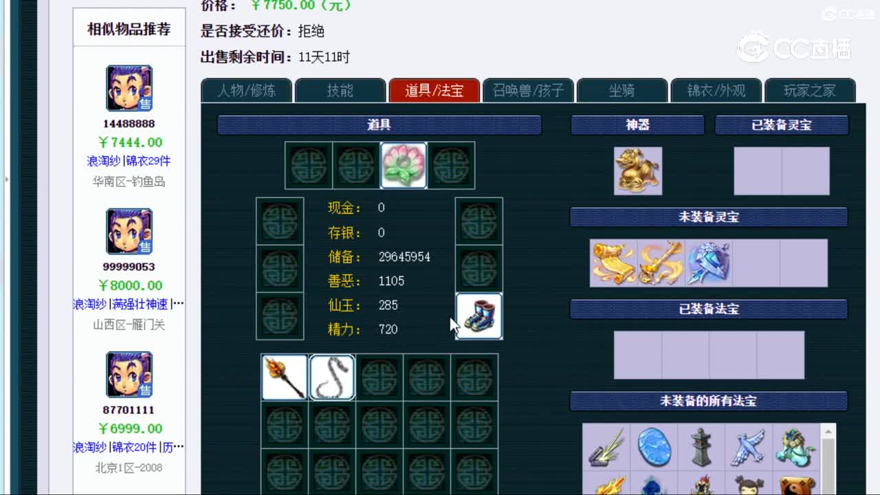 【主播点评】凌波城