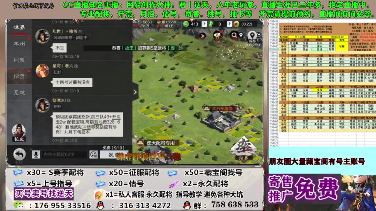 限时配将八折 第6段