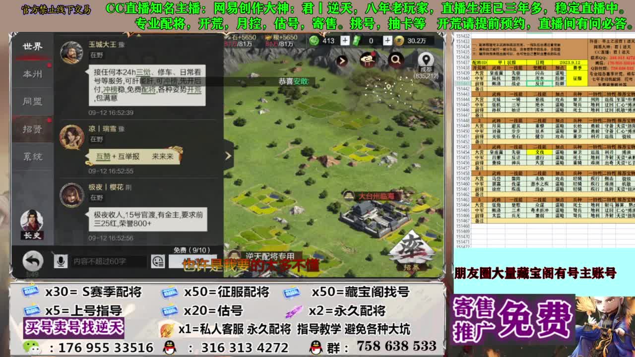 限时配将八折 第7段