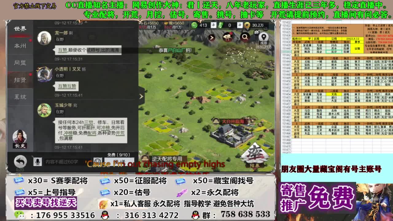 限时配将八折 第8段