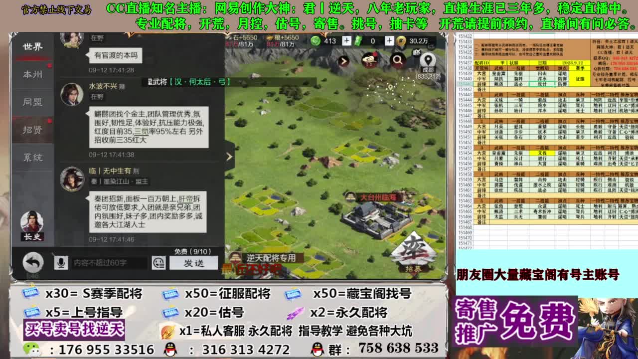 限时配将八折 第9段