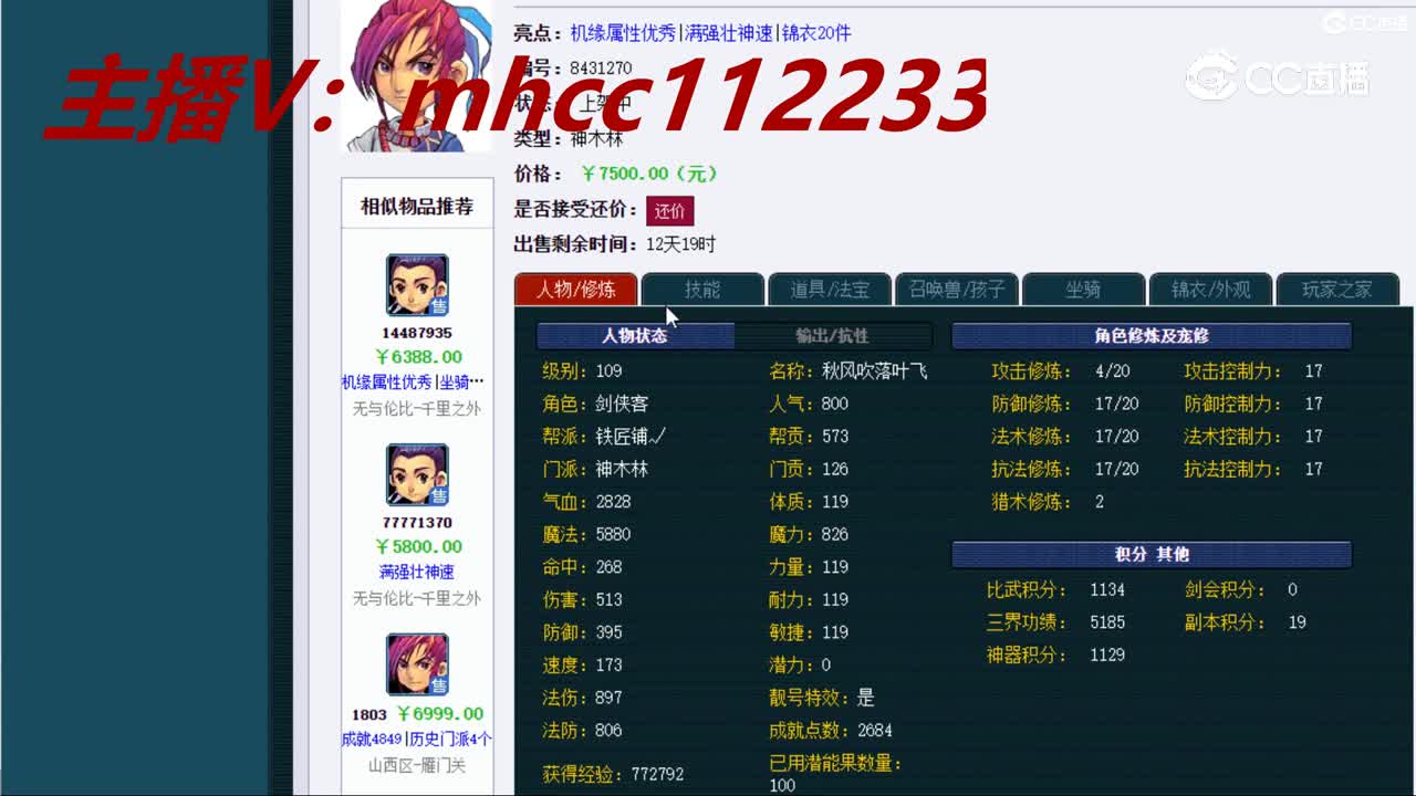 【主播点评】神木林