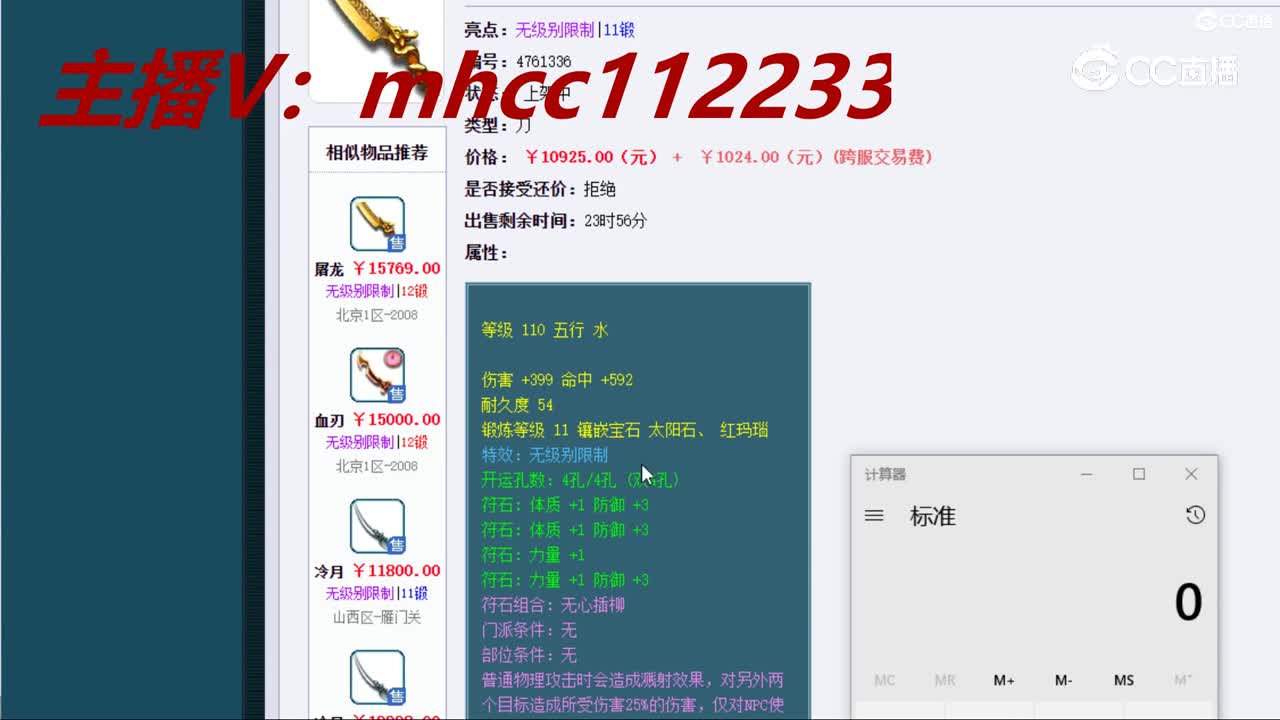 【主播点评】屠龙