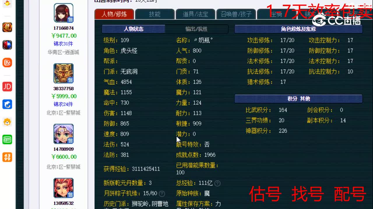 【主播点评】无底洞