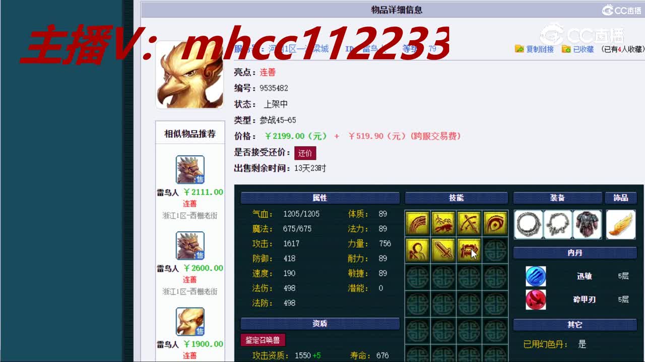 【主播点评】雷鸟人