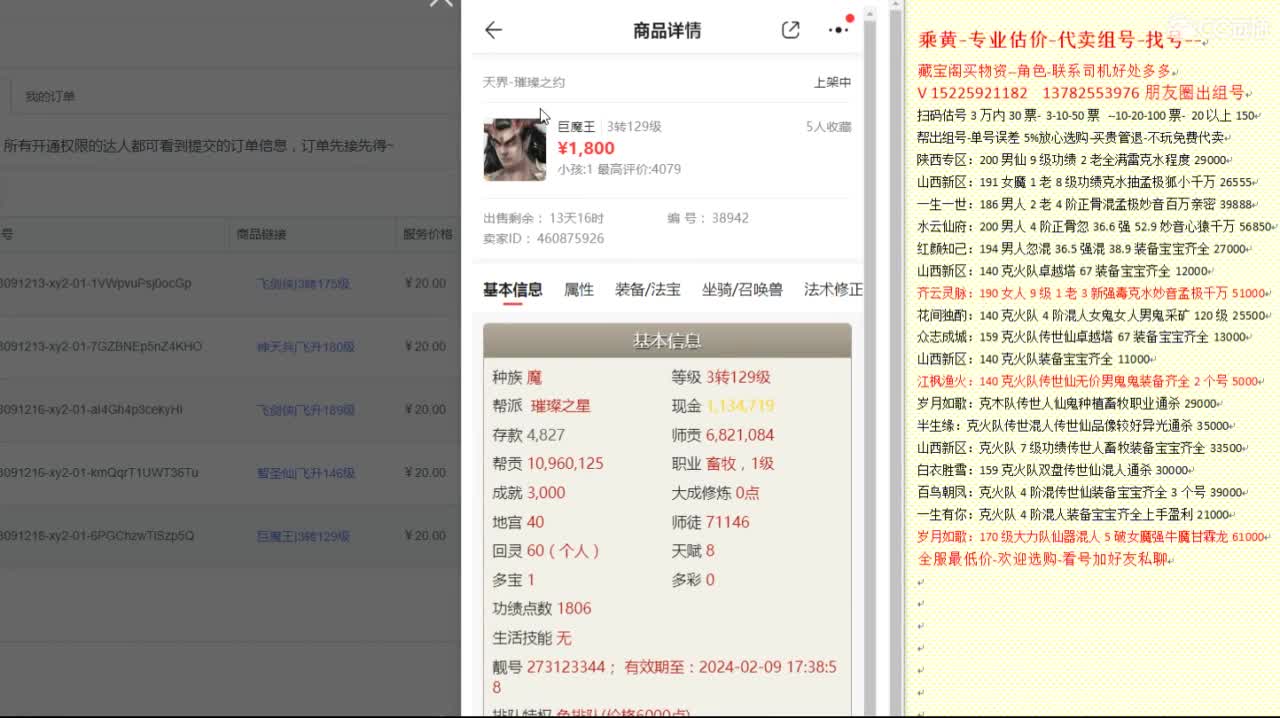 乘黄-专业估价代卖-组号-单号-找号 第9段