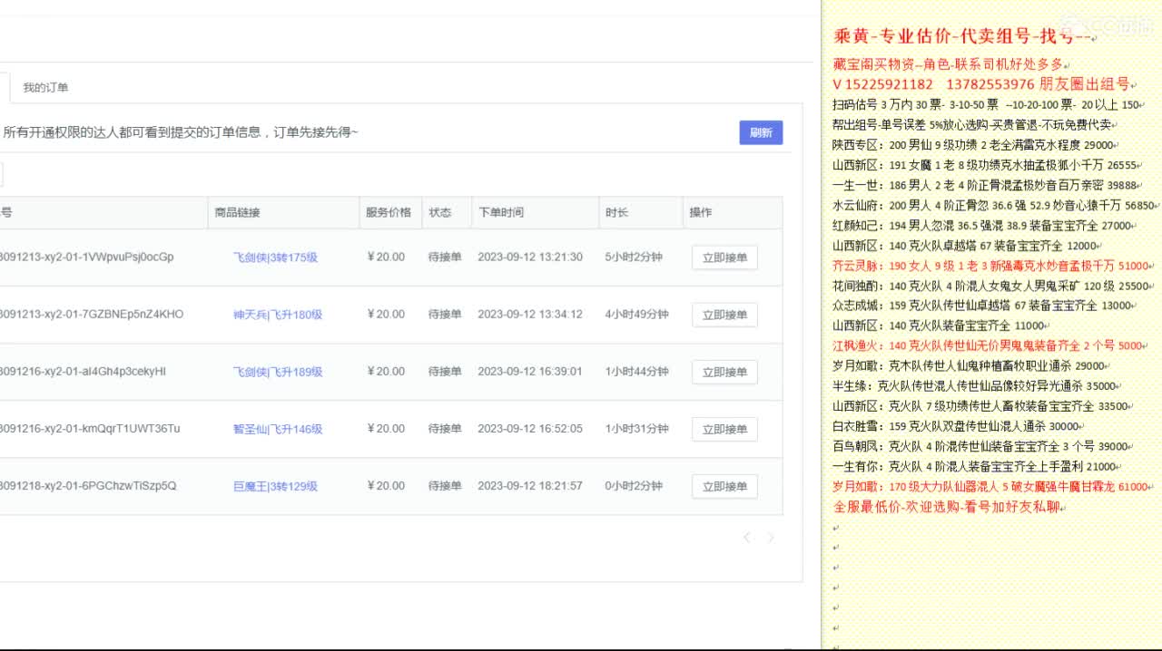 乘黄-专业估价代卖-组号-单号-找号 第10段