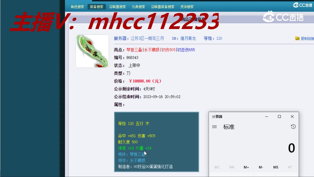 【主播点评】偃月青龙