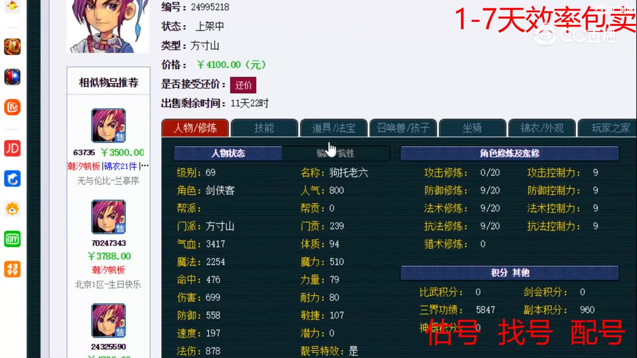 【主播点评】方寸山