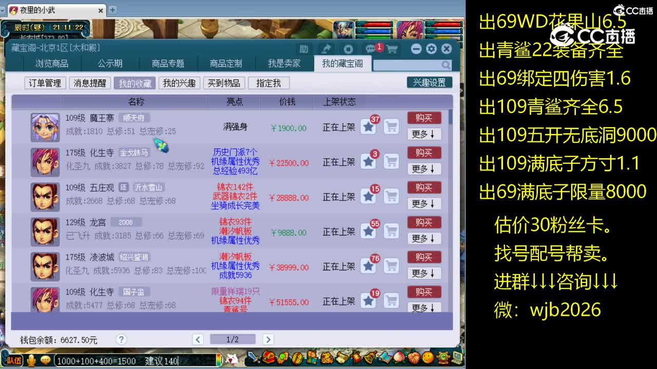 【主播点评】魔王寨