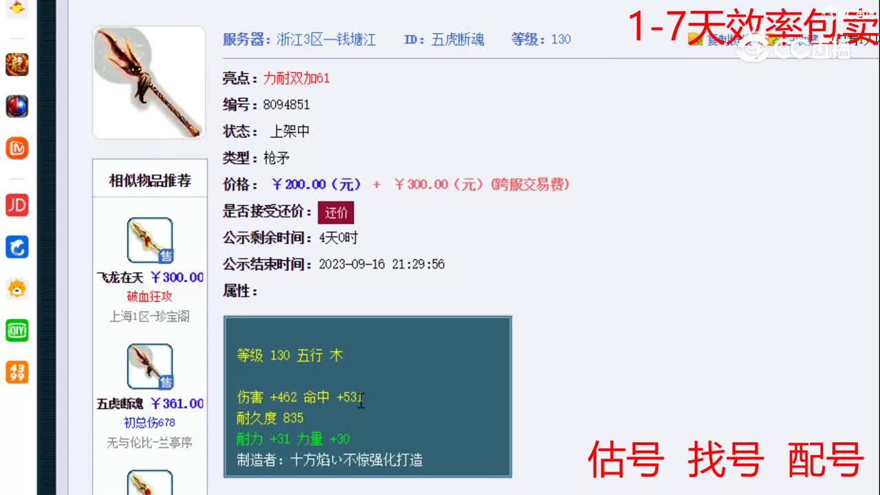 【主播点评】五虎断魂