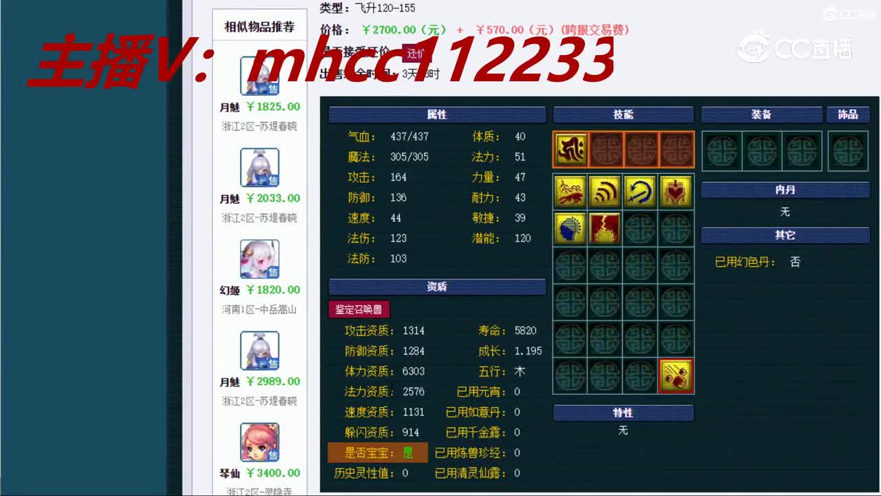 【主播点评】月魅