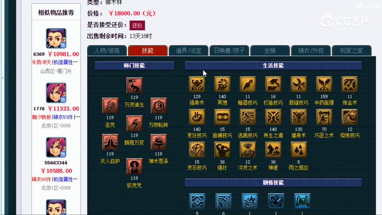 【主播点评】神木林