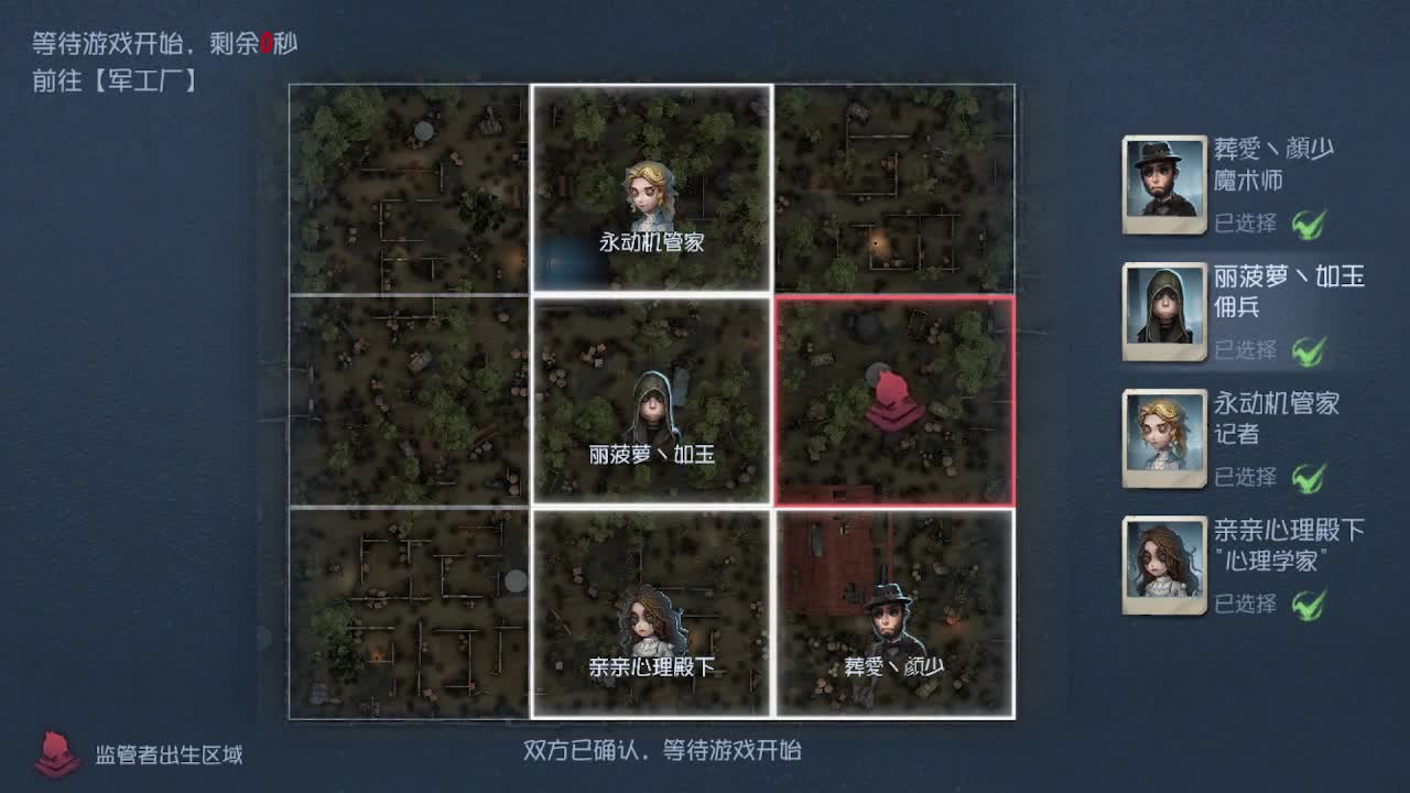 来第五人格坐牢~ 第5段