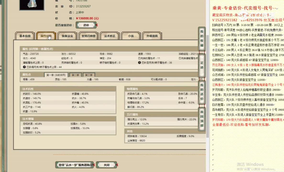 云水一梦200男人136000