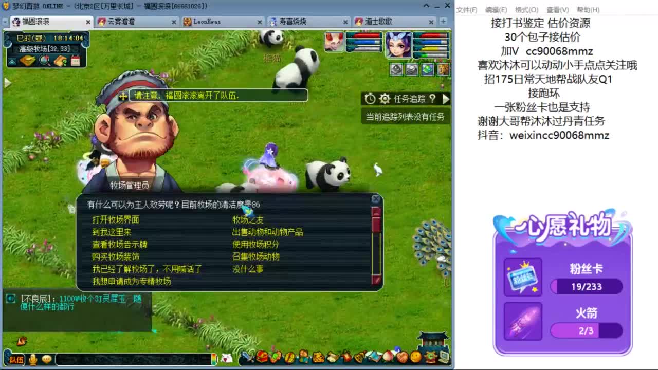 来聊天听歌啊 ღ 第7段