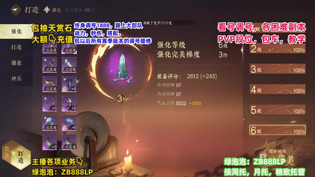 团队接6V6！托管，包月，打理 第4段