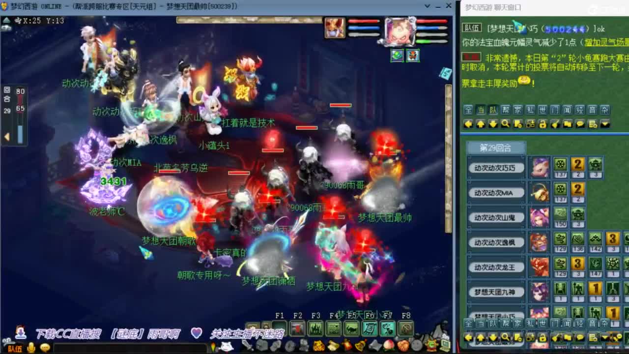 花果山服战团队第一视角PK 第2段