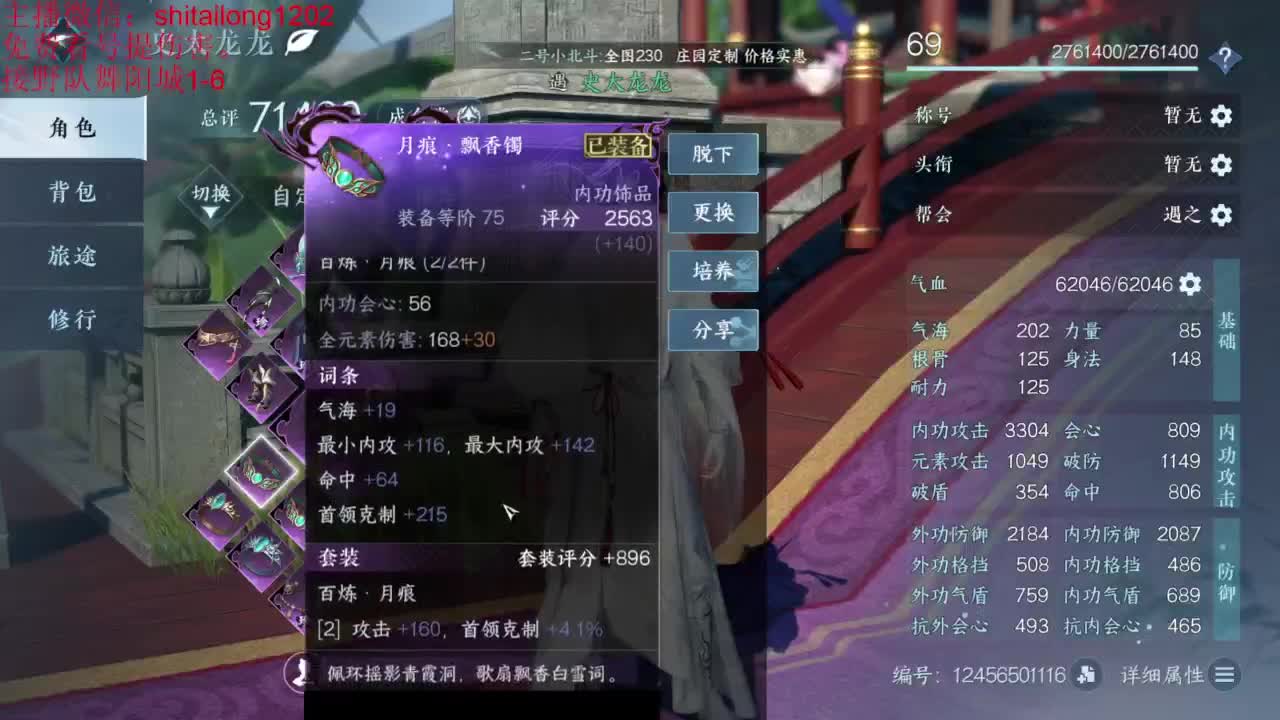 免费帮看号打桩 第9段