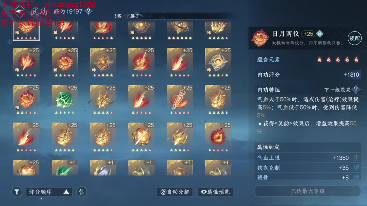 免费帮看号打桩 第10段