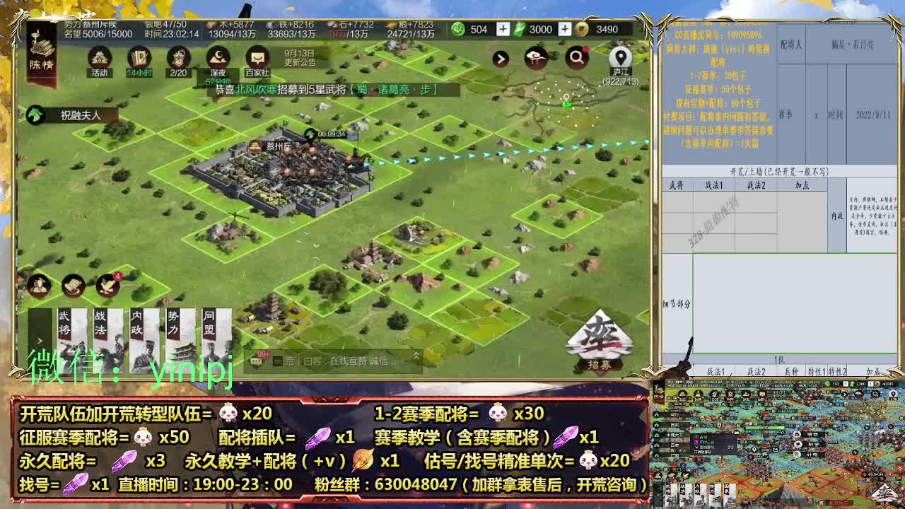 细节配将师在线师配将，细节开荒 第9段