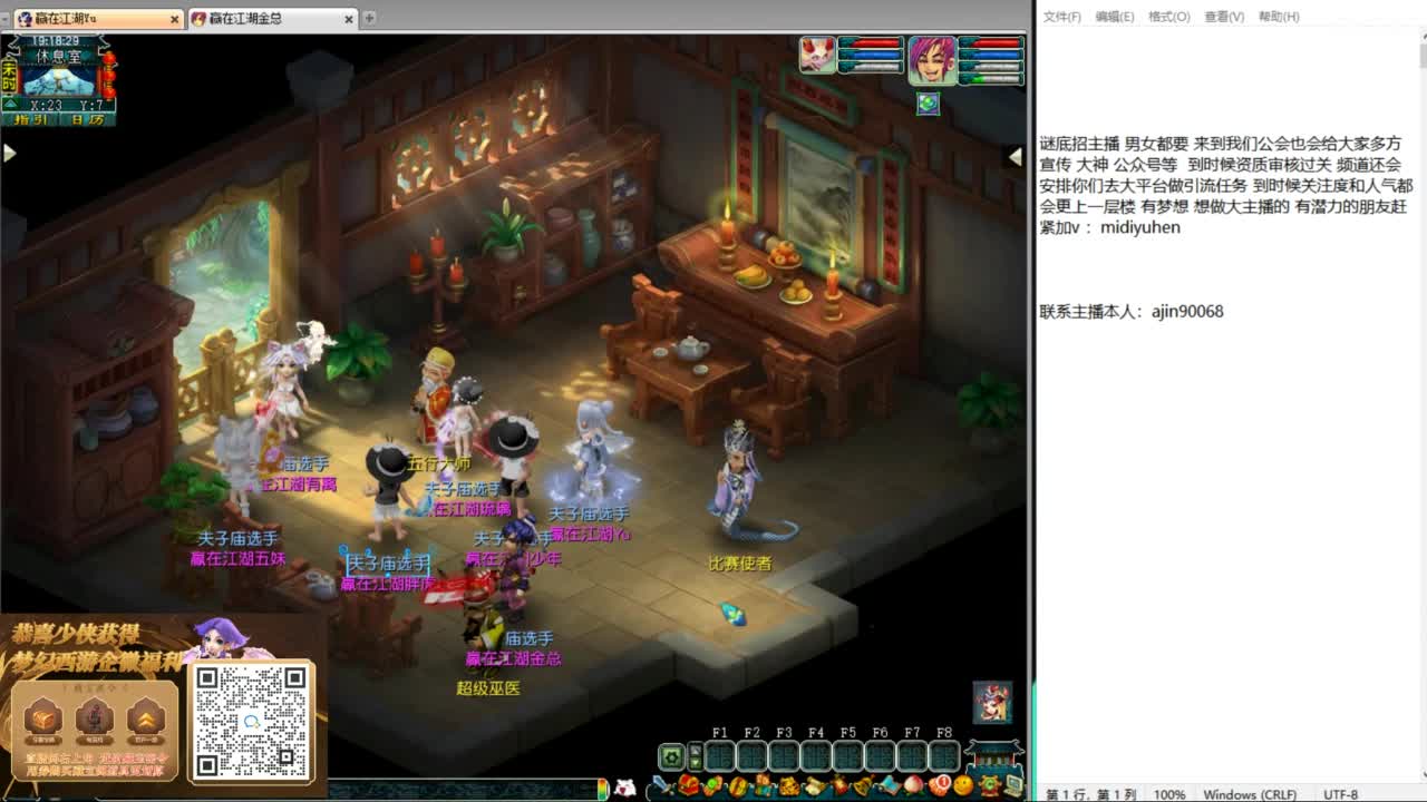 群雄正式赛 第2段