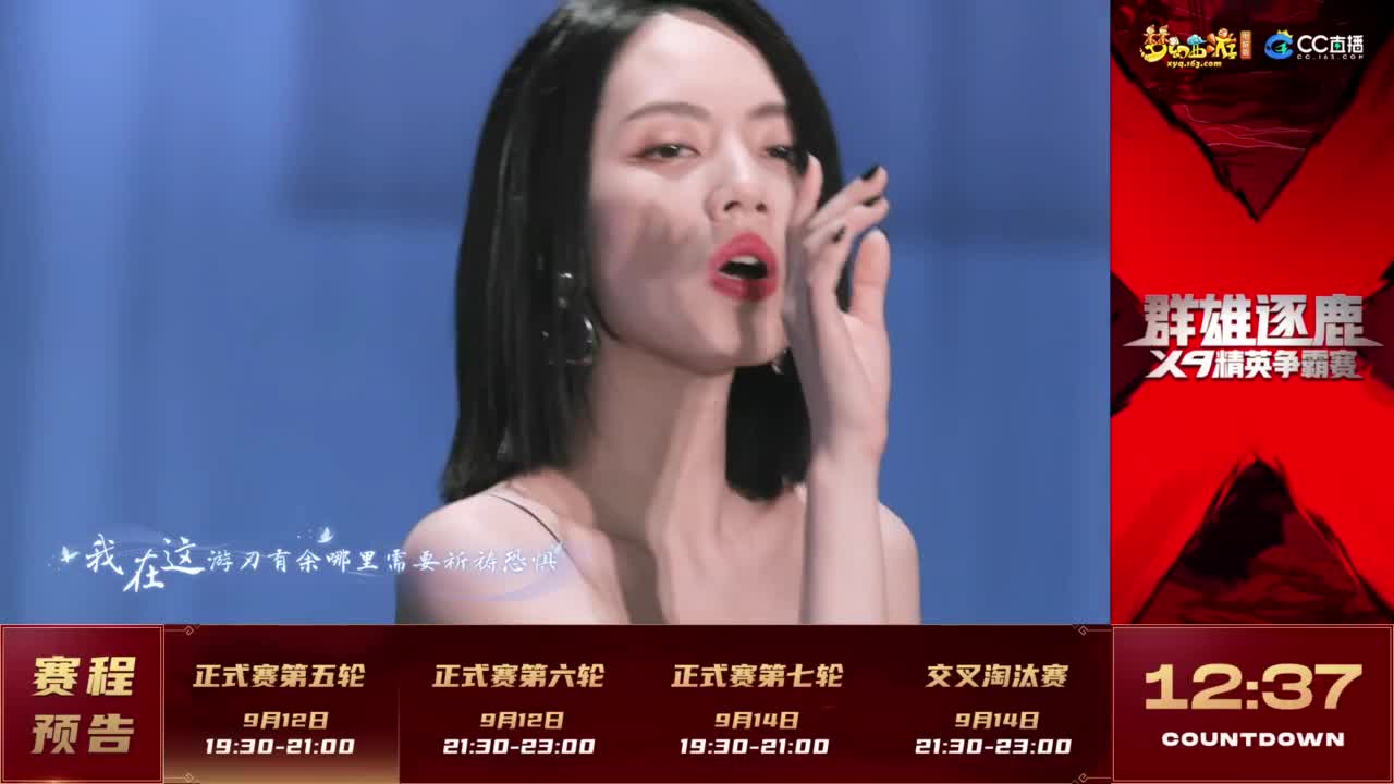 【重播】群雄逐鹿X9精英争霸赛-第六赛季正式赛 第1段