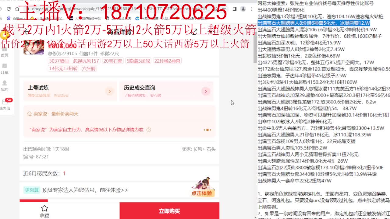 专业藏宝阁，估价找号帮出 第2段