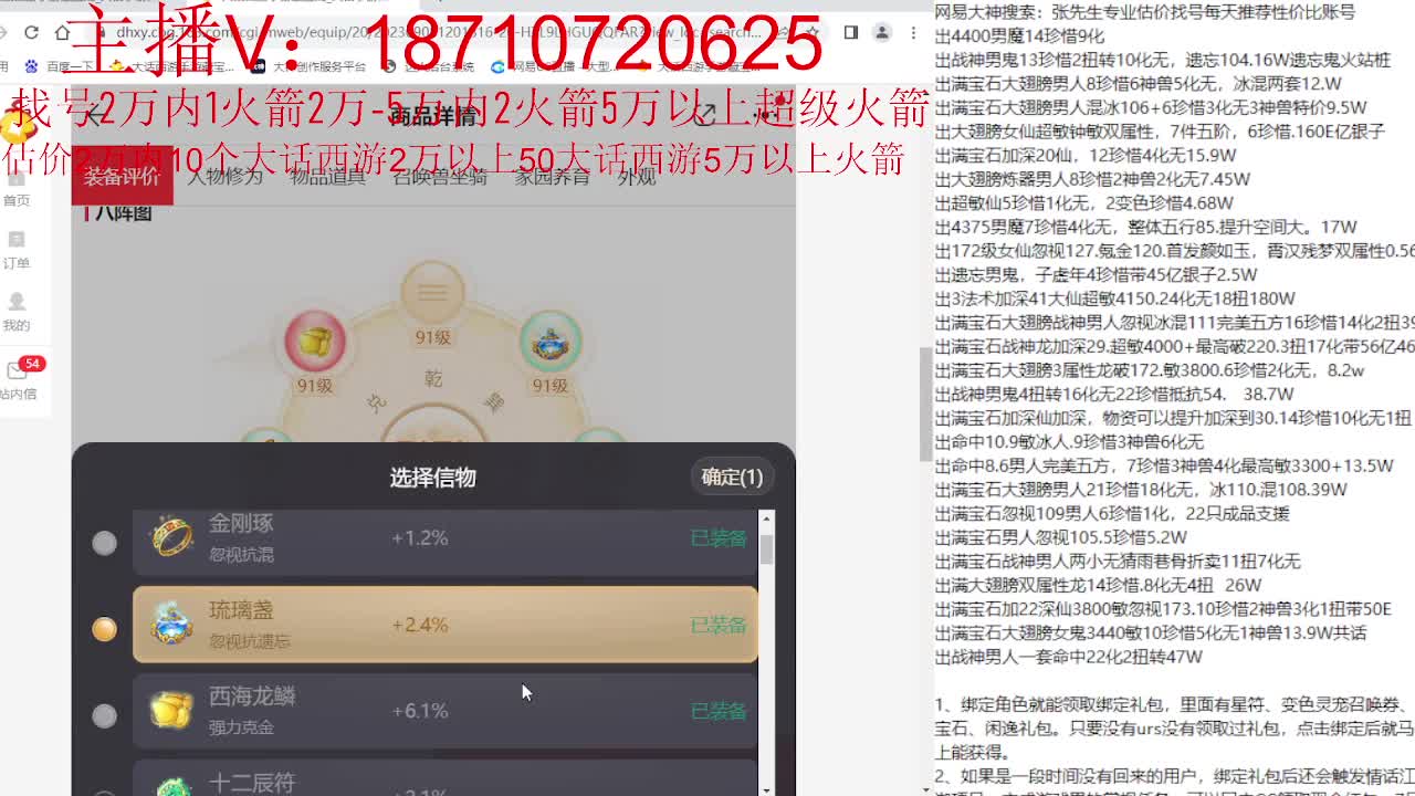 专业藏宝阁，估价找号帮出 第3段
