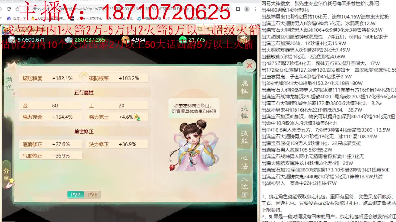 专业藏宝阁，估价找号帮出 第4段