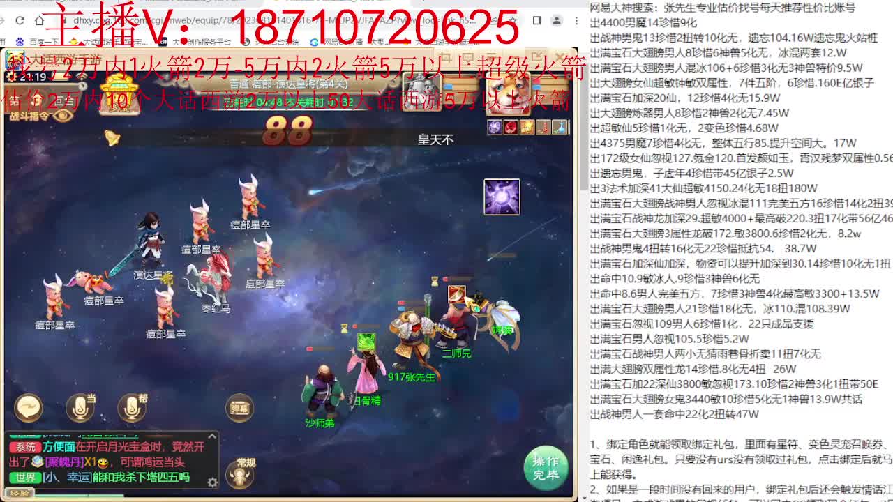专业藏宝阁，估价找号帮出 第7段