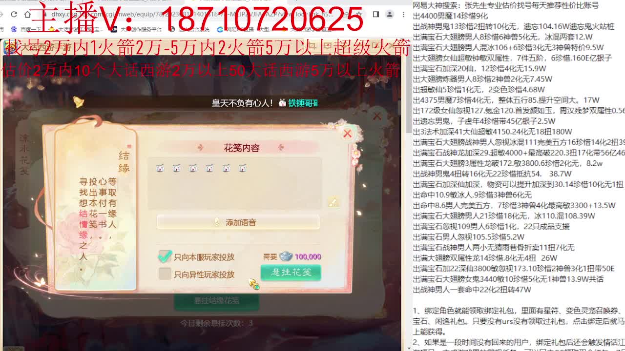 专业藏宝阁，估价找号帮出 第8段
