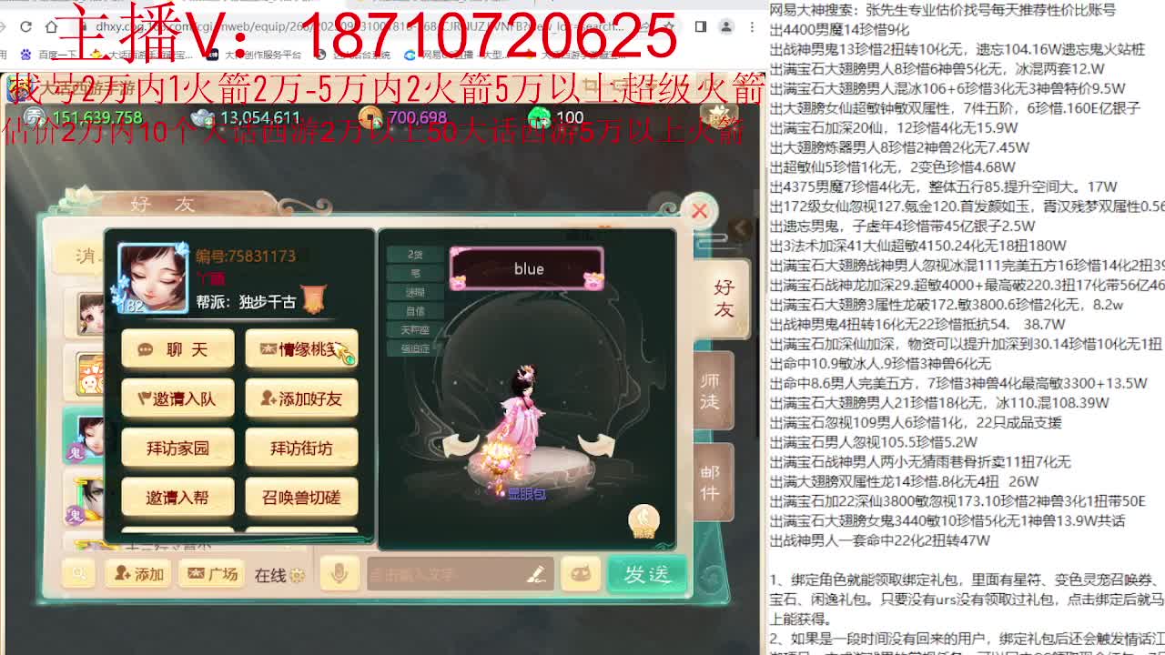 专业藏宝阁，估价找号帮出 第10段
