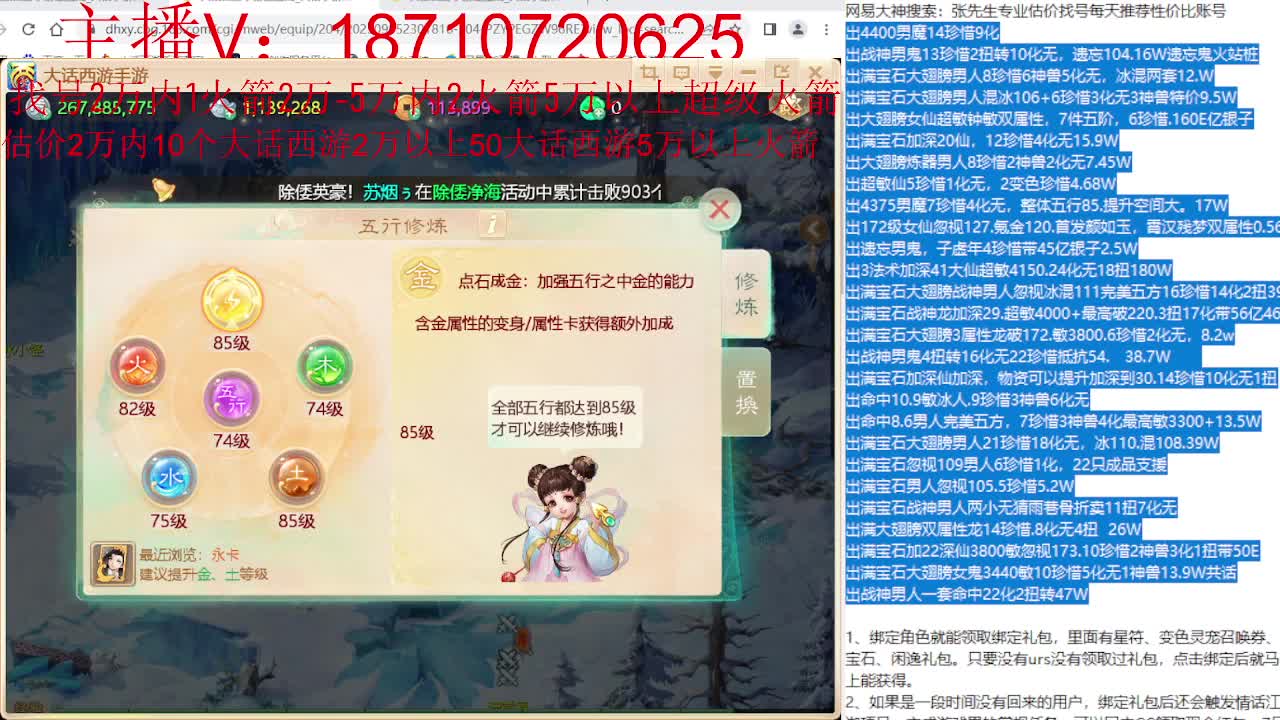 专业藏宝阁，估价找号帮出 第11段