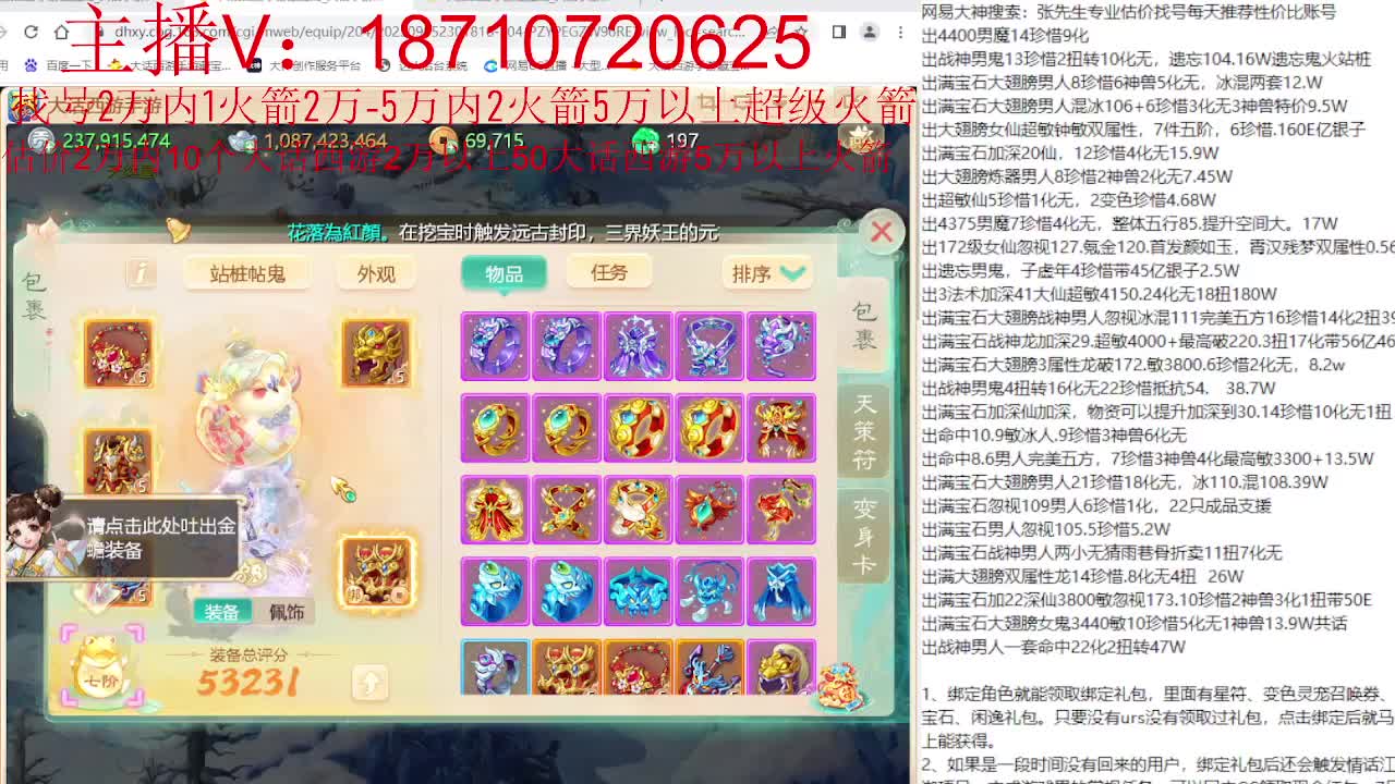 专业藏宝阁，估价找号帮出 第12段