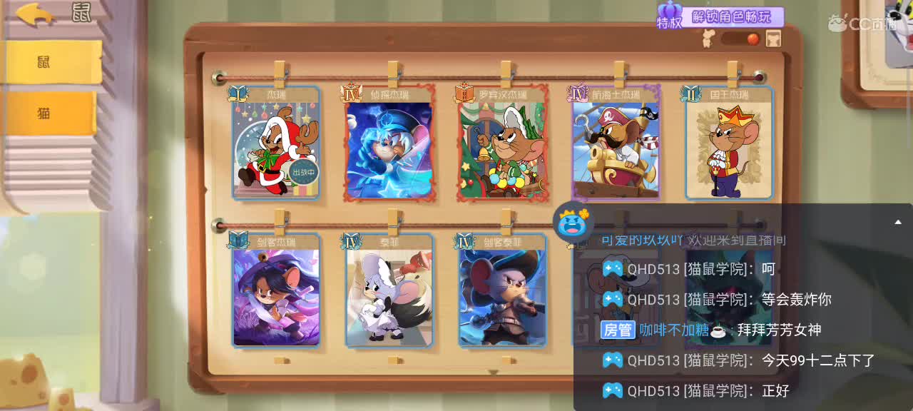 来个猫单，悠闲猫鼠 第5段