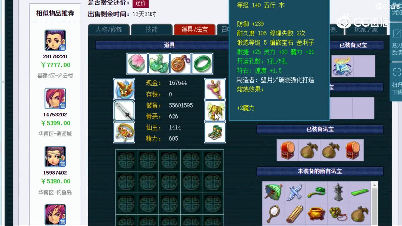 【主播点评】神木林