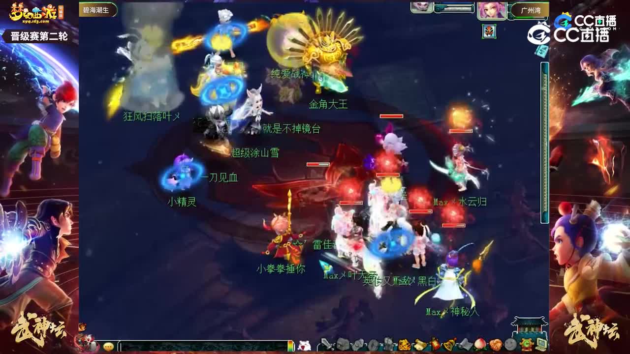 【206联武神坛】【晋级赛第二轮】广州湾VS碧海潮生【CC情报站】