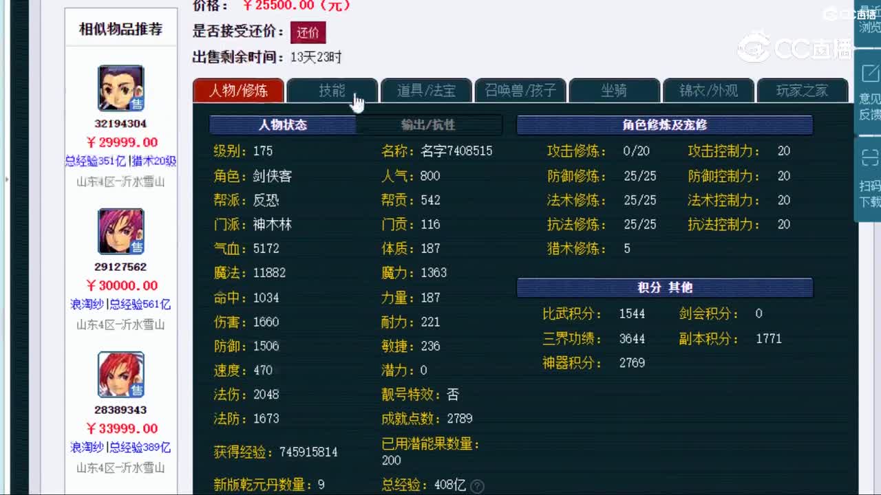 【主播点评】神木林