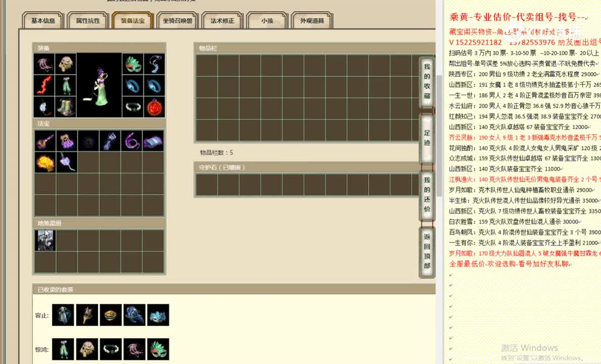 一生一世170女仙5200